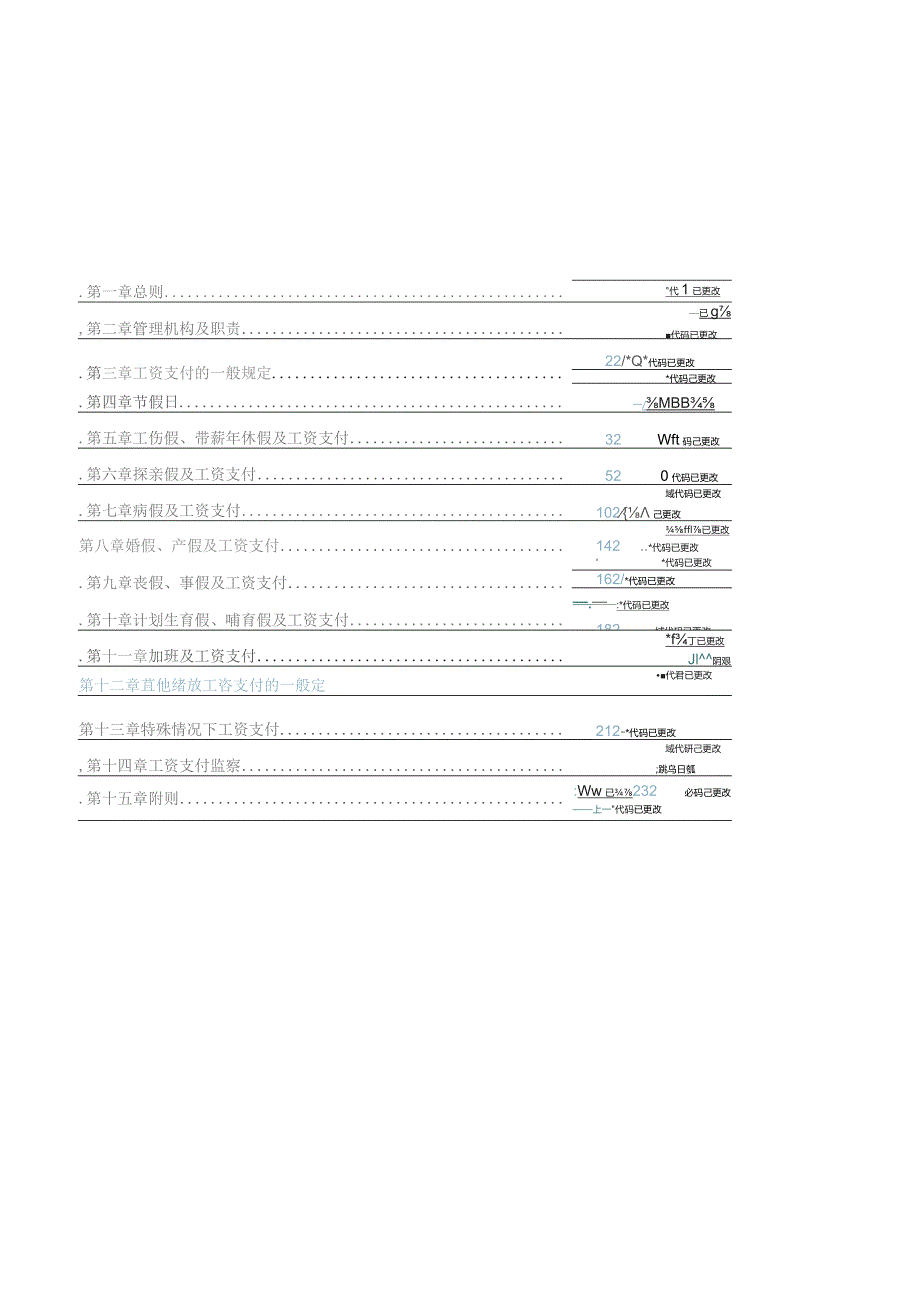 工资支付管理办法征求意见版.docx_第2页