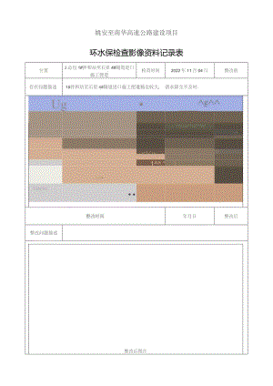 姚南3总包2022.11.04环水保检查及整改回复影像.docx