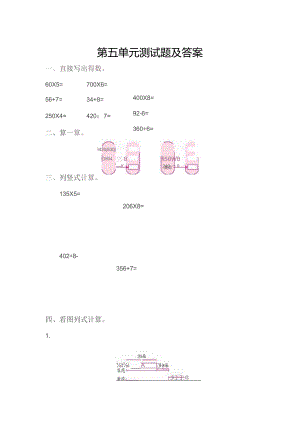 苏教版三年级上第五单元测试题.docx