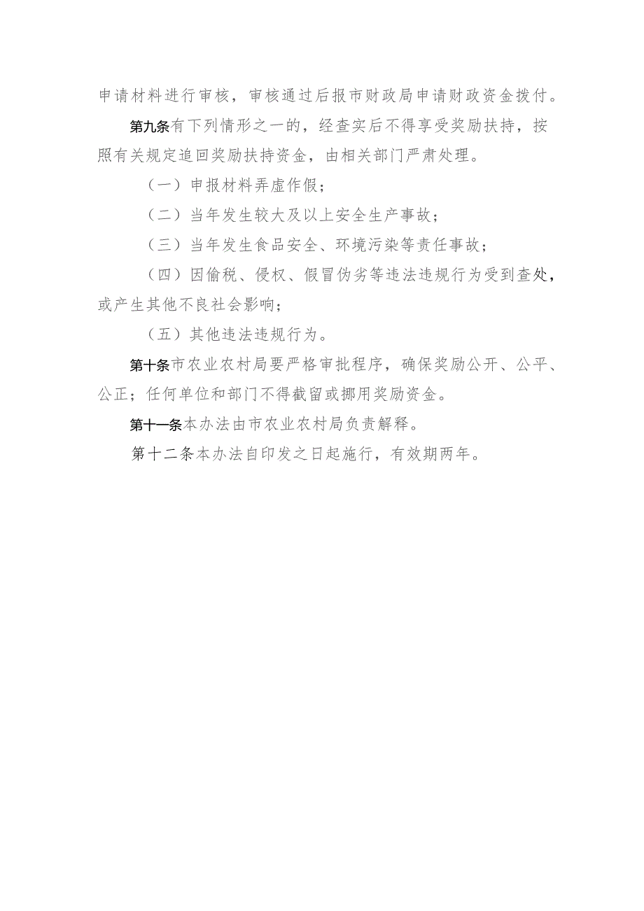 廉江市新型农业经营主体高质量发展奖励扶持实施暂行办法（征求意见稿）.docx_第3页