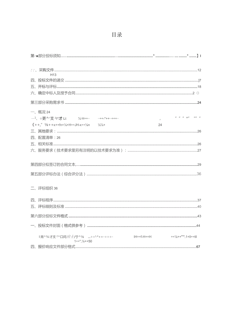 工业大学超临界流体色谱仪招标文件.docx_第2页