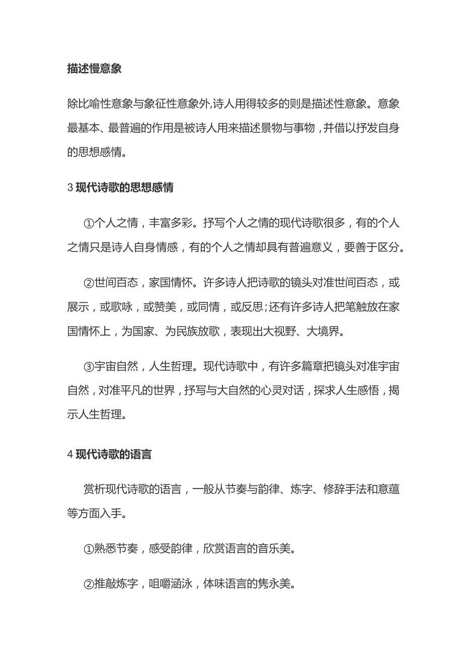 现代文阅读Ⅱ 现代诗歌和戏剧知识全套.docx_第2页