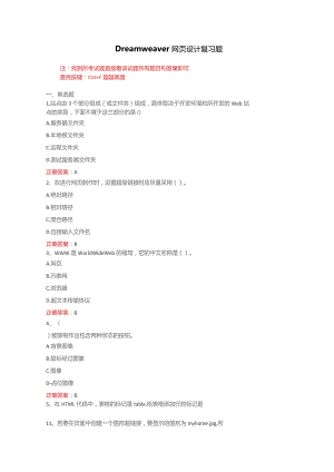 山开Dreamweaver网页设计期末复习题.docx