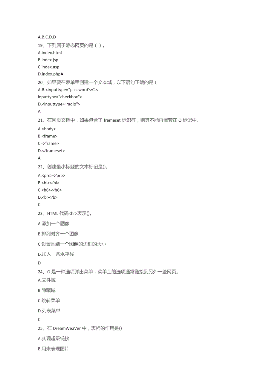 山开Dreamweaver网页设计期末复习题.docx_第3页