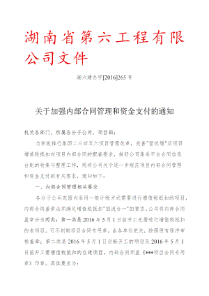 附件1 关于加强内部合同管理和资金支付的通知.docx