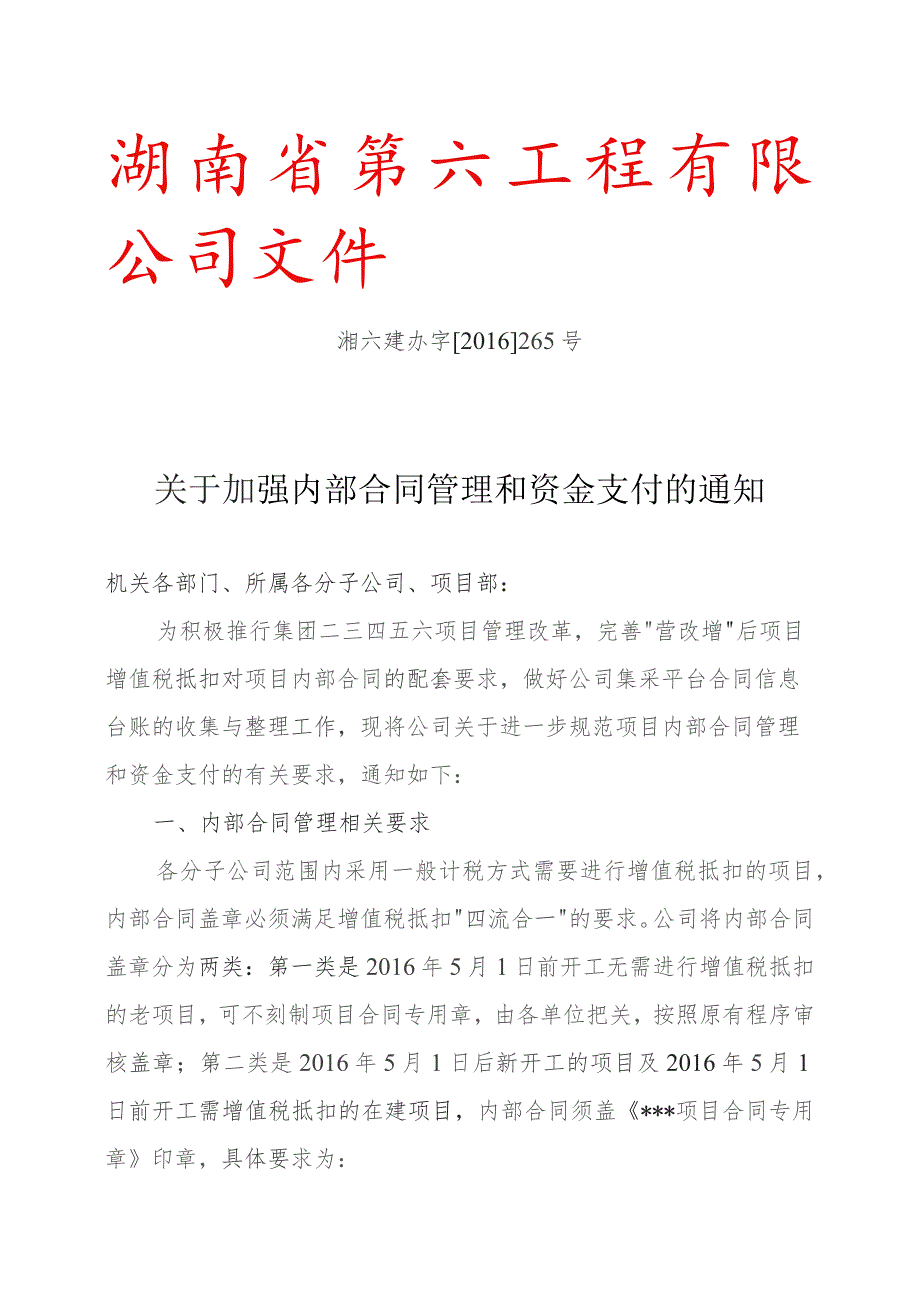 附件1 关于加强内部合同管理和资金支付的通知.docx_第1页