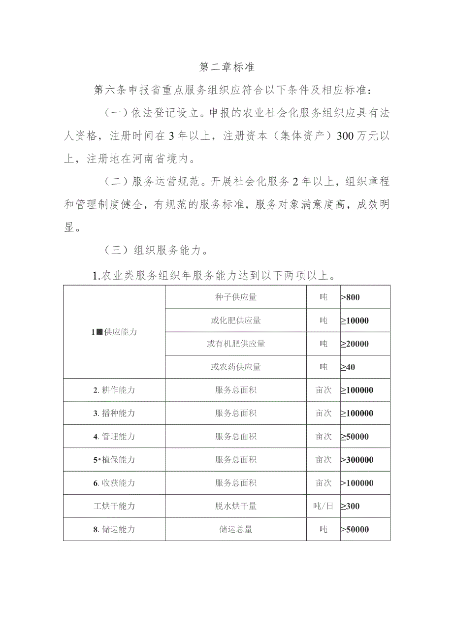 河南省重点农业社会化服务组织认定和监测办法（征求意见稿）.docx_第2页