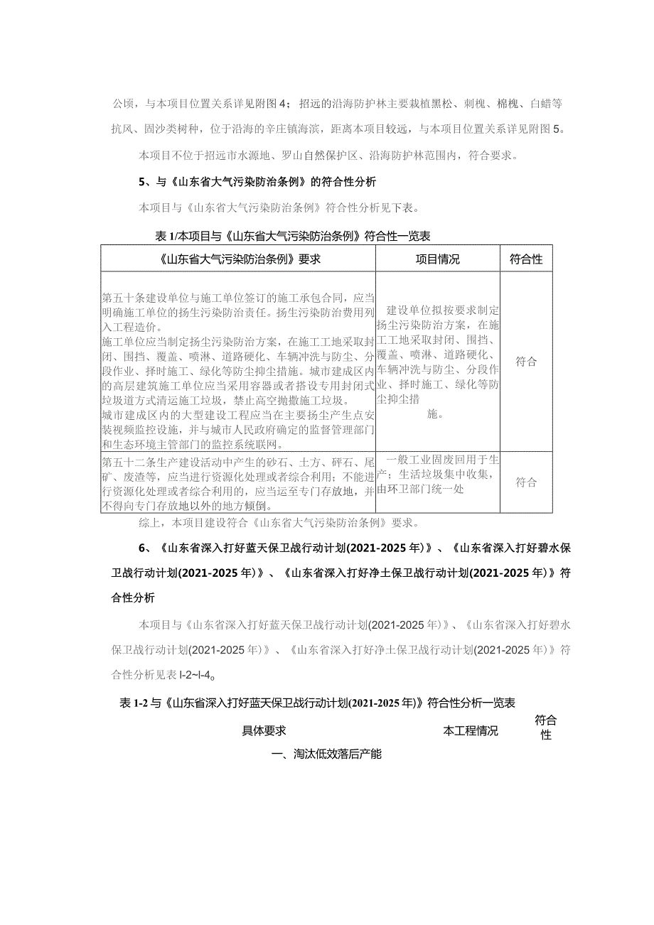 40000 吨_年牲畜饲料生产项目环评报告表.docx_第3页