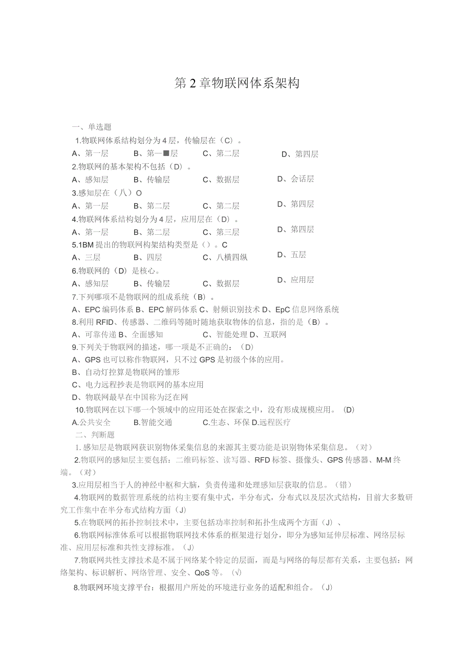 南邮物联网技术期末复习题.docx_第3页