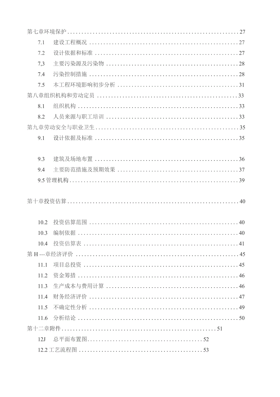 活性石灰生产线可行性研究报告.docx_第3页