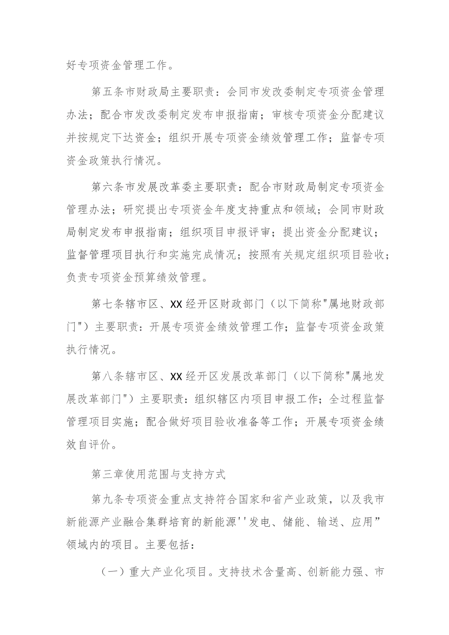 新能源产业融合集群发展专项资金管理办法（征求意见稿）.docx_第2页