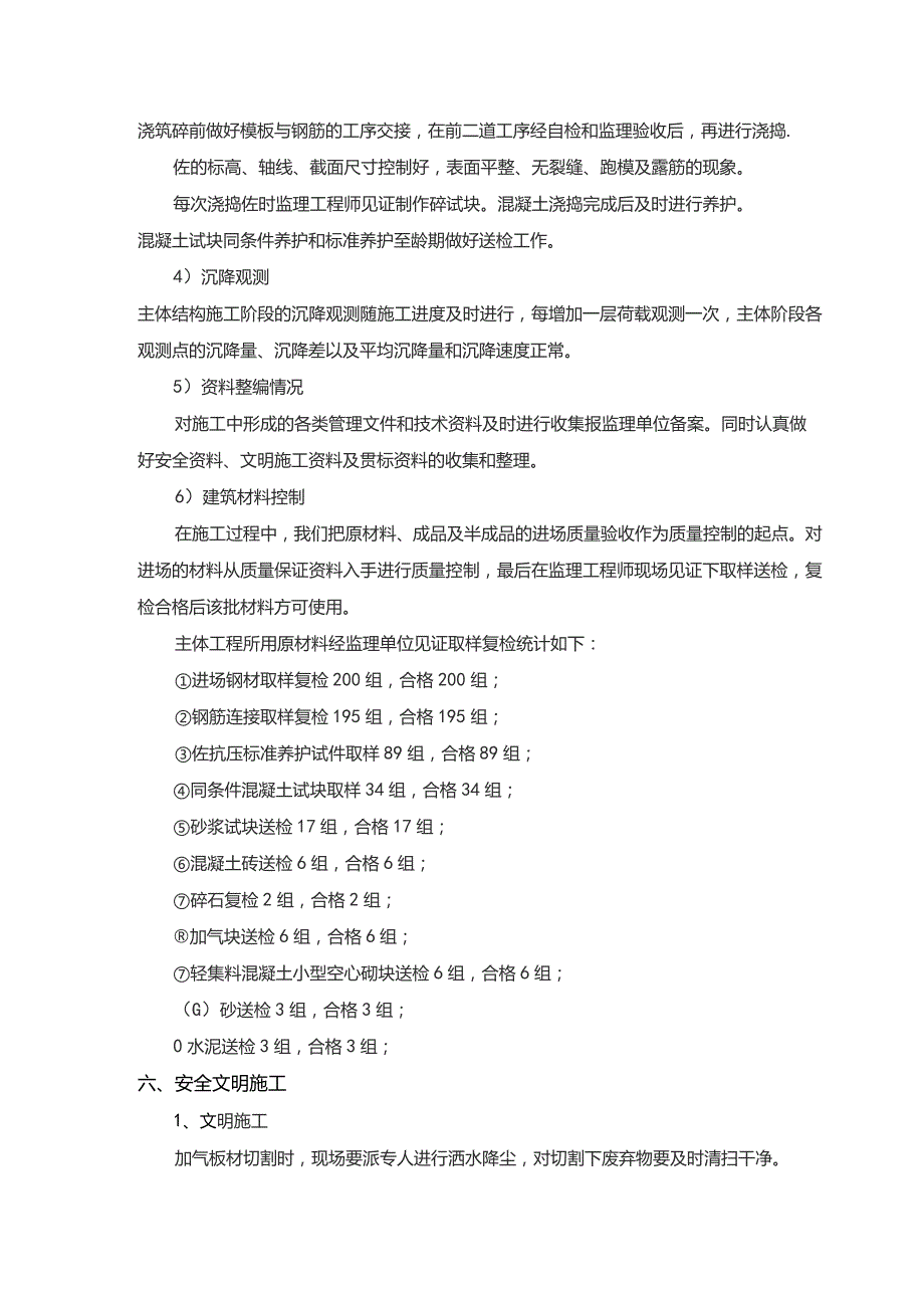 主体结构分部工程质量自评报告.docx_第3页