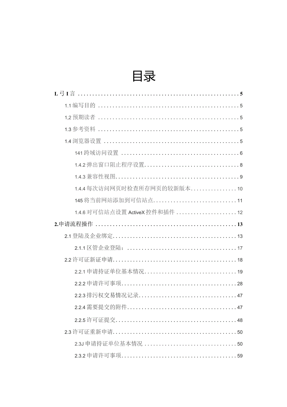 排污许可证申请企业操作手册.docx_第3页