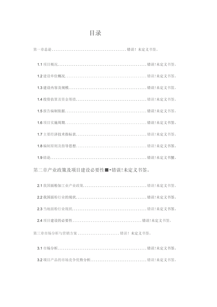 吉安县人民医院传染病房改扩建工程项目可行性研究报告.docx_第2页