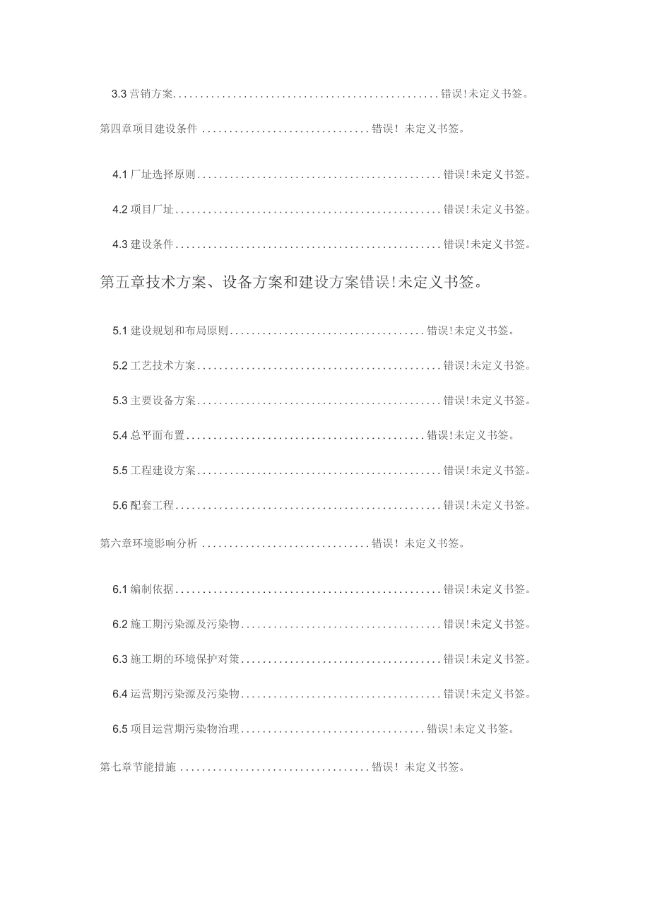 吉安县人民医院传染病房改扩建工程项目可行性研究报告.docx_第3页