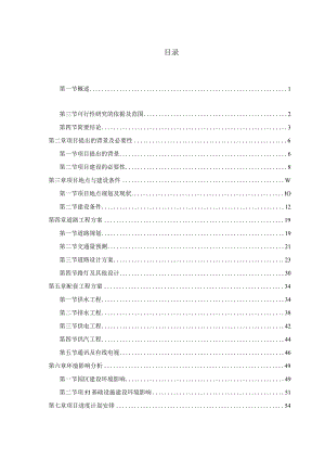 某县工业园区基础设施建设项目可行性研究报告.docx