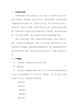 施工现场防汛方案.docx