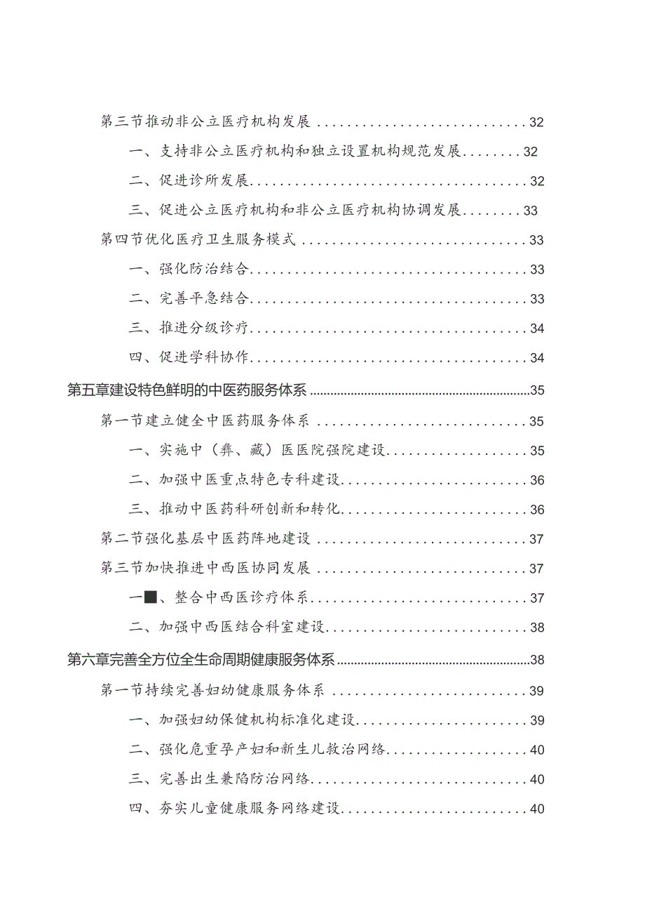 凉山州“十四五”医疗卫生服务体系规划.docx_第3页