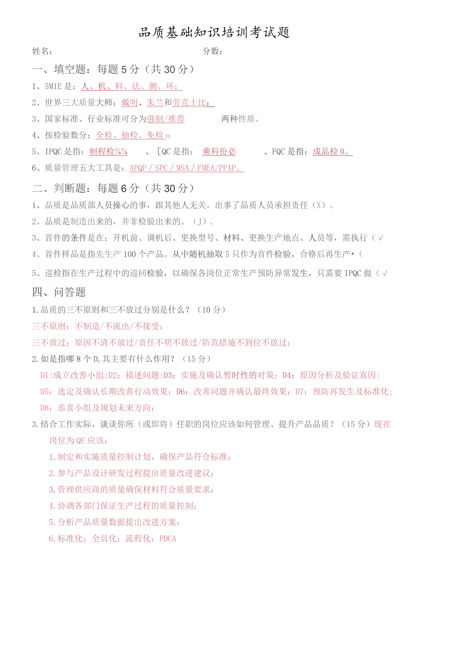 品质基础知识培训考试题.docx_第1页