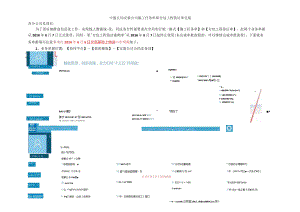 中建五局安装公司施工任务单和分包工程签证单交底修正版本.docx