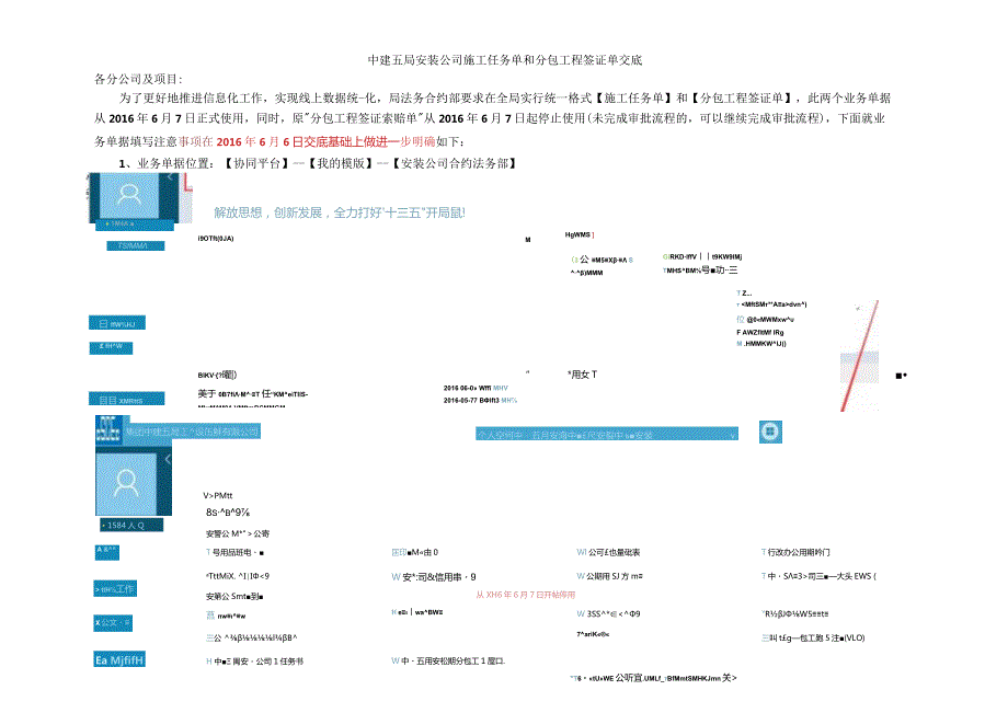 中建五局安装公司施工任务单和分包工程签证单交底修正版本.docx_第1页