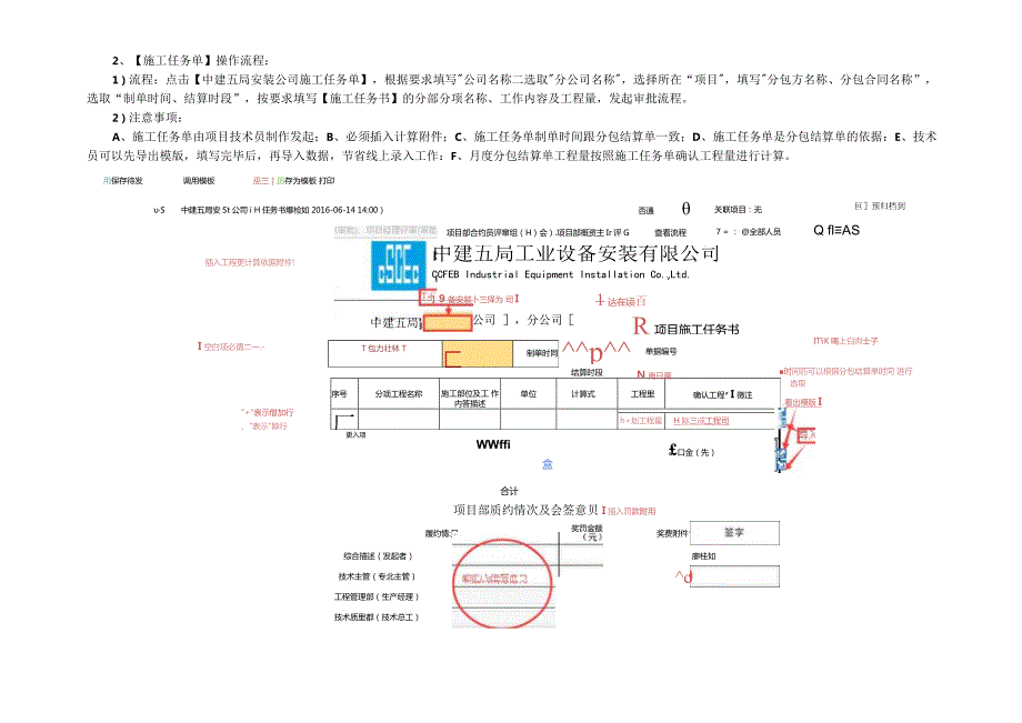 中建五局安装公司施工任务单和分包工程签证单交底修正版本.docx_第3页