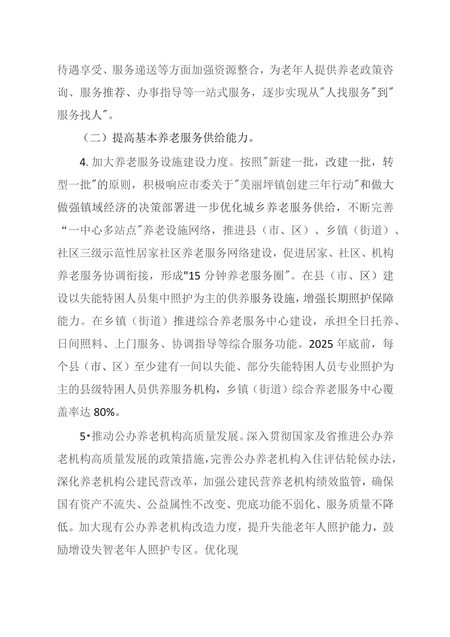 云浮市关于推进基本养老服务体系建设的实施方案（2023送审稿）.docx_第3页