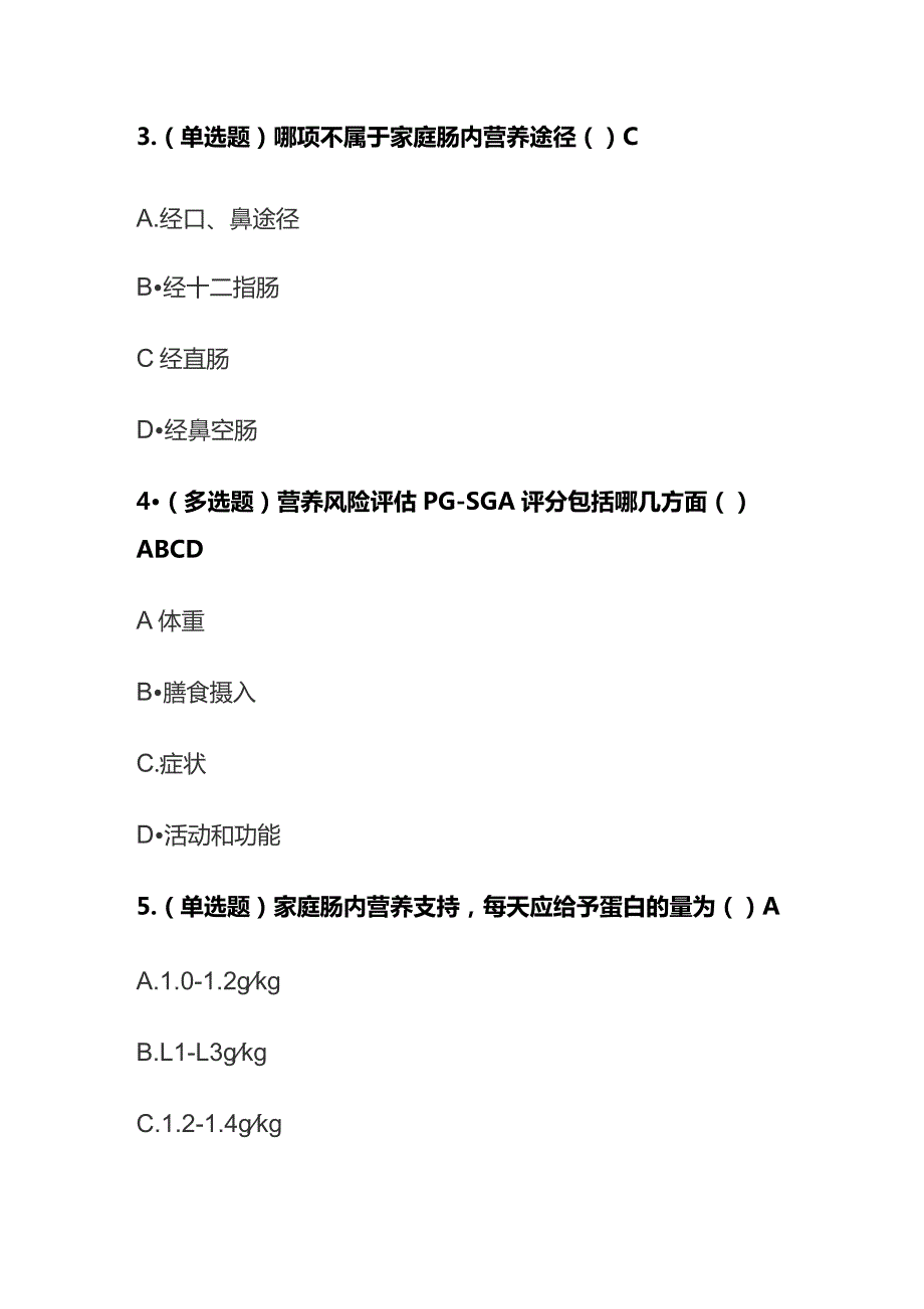 从家庭营养支持看患者教育考试题库含答案全套.docx_第2页