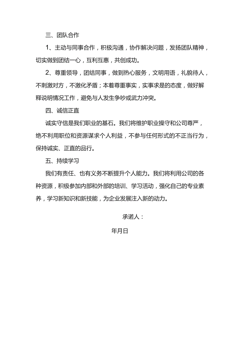 立足岗位奉献承诺书.docx_第2页