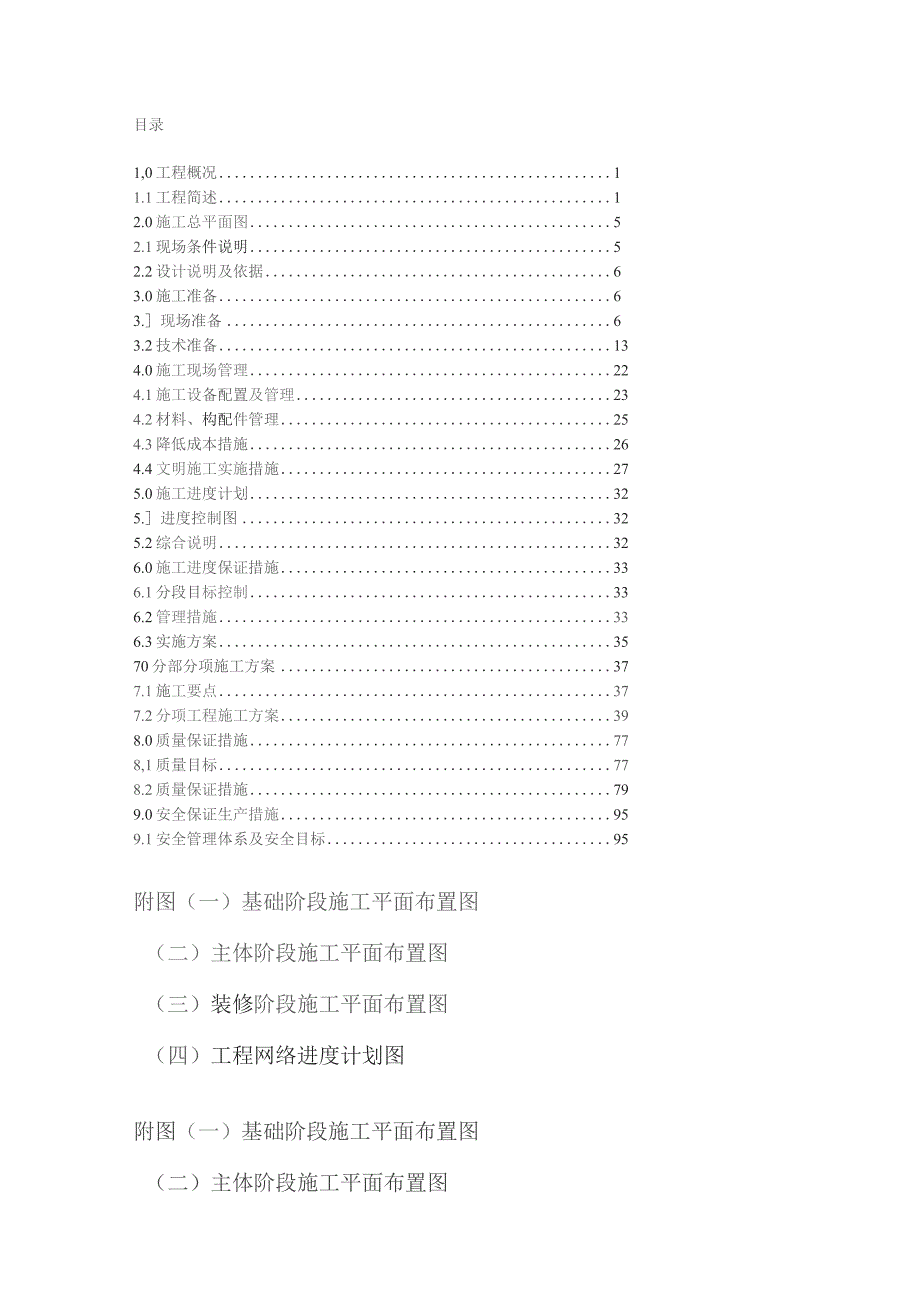 施工组织设计(金城花园).docx_第1页