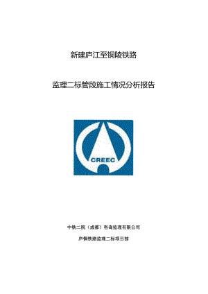 监理二标生产分析情况改1（第六期11.17~11.30）.docx