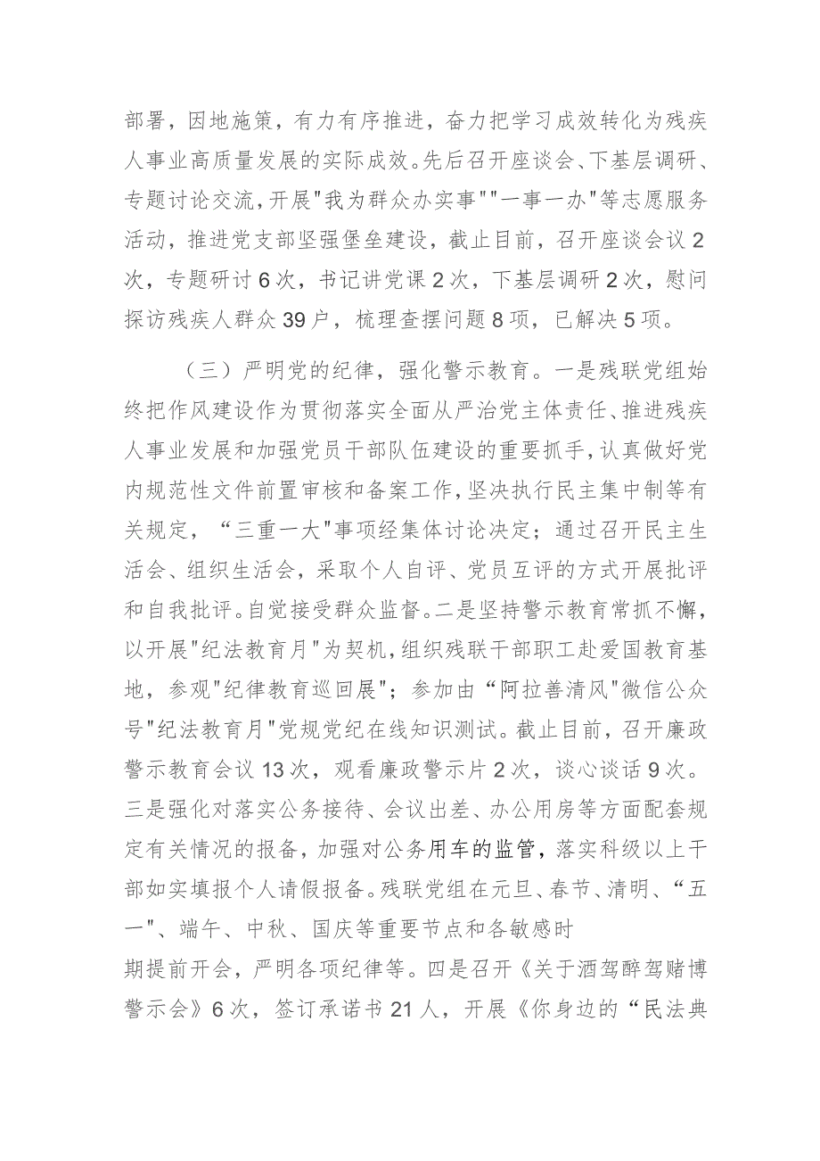 2023年残联党组全面从严治党主体责任落实情况的报告.docx_第2页