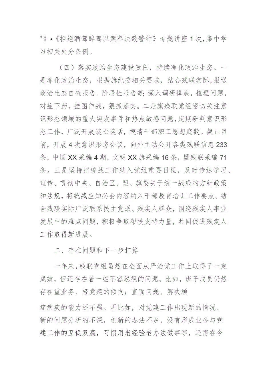 2023年残联党组全面从严治党主体责任落实情况的报告.docx_第3页