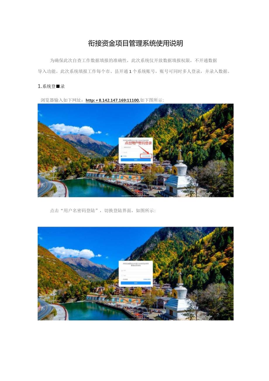 财政衔接推进乡村振兴补助资金项目管理信息系统使用说明 .docx_第2页