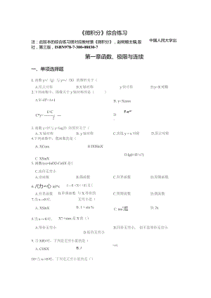 南邮微积分综合练习期末复习题.docx