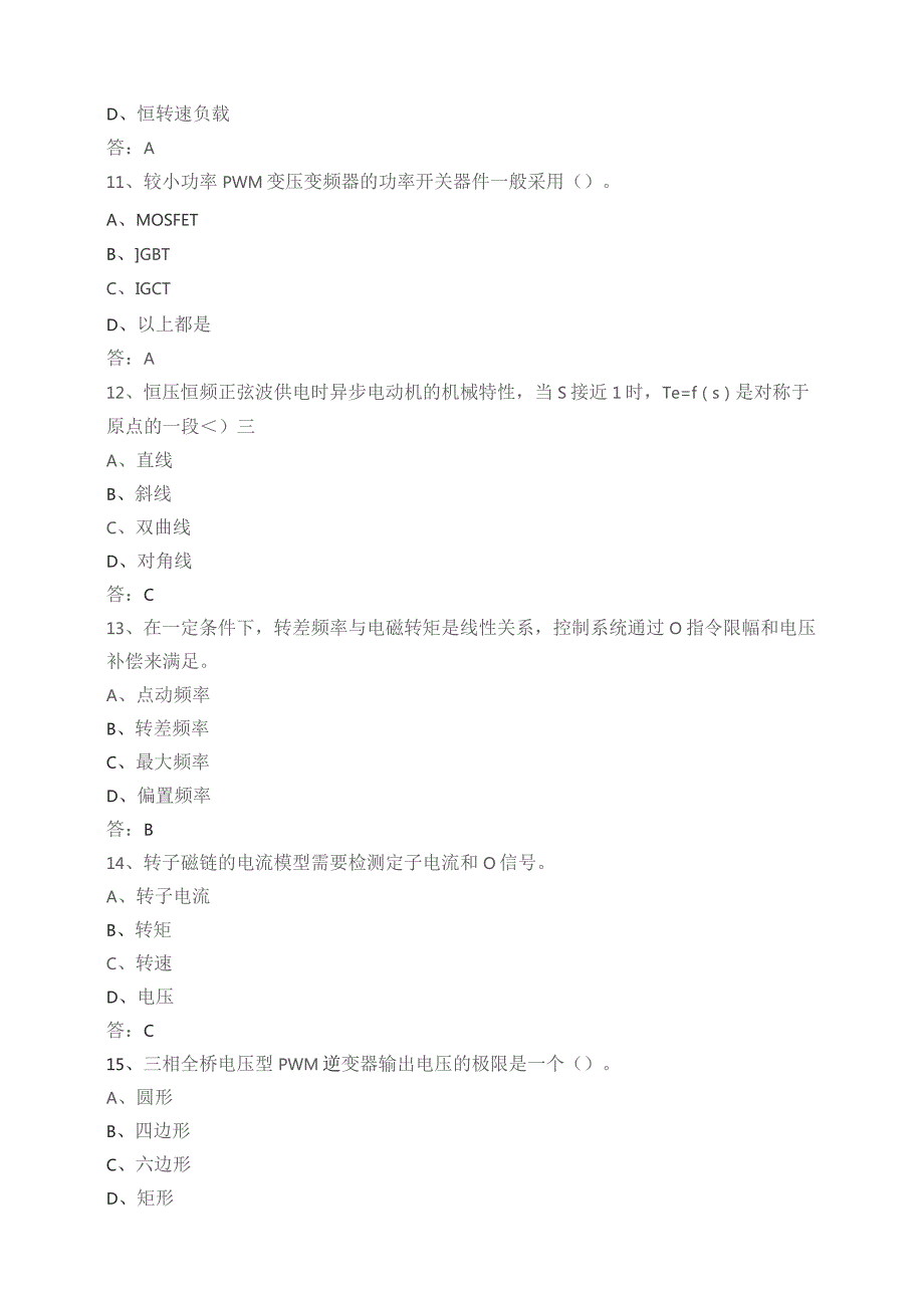 石大050131交流调速期末复习题.docx_第3页