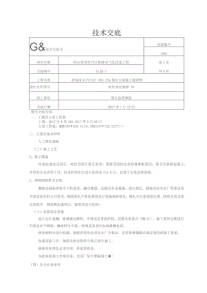 K179+837.99桥墩柱盖梁钢筋技术交底.docx