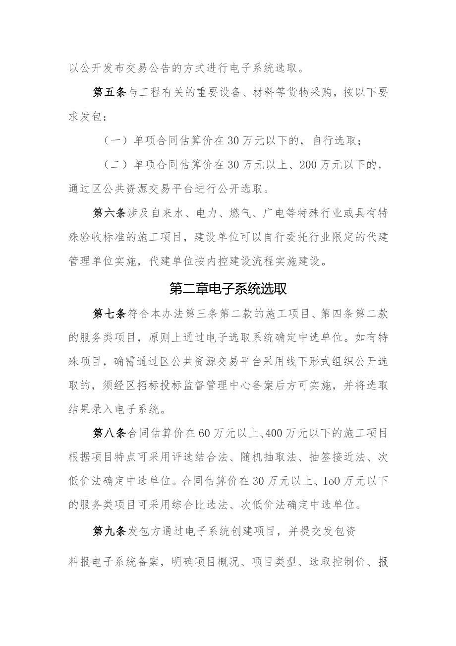 海曙区限额以下政府投资项目交易管理办法（征求意见稿）.docx_第2页