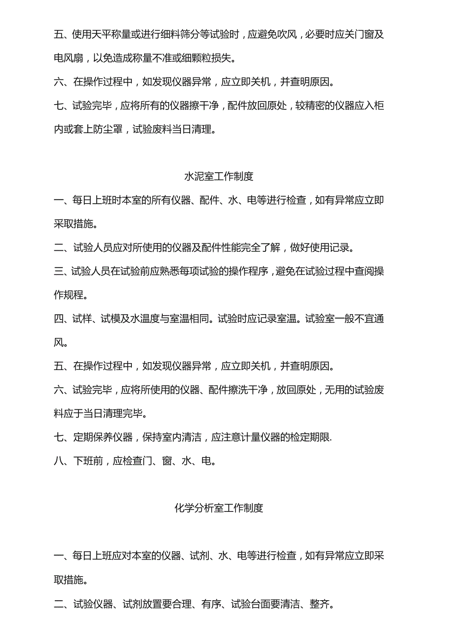 试验室管理制度范文.docx_第2页