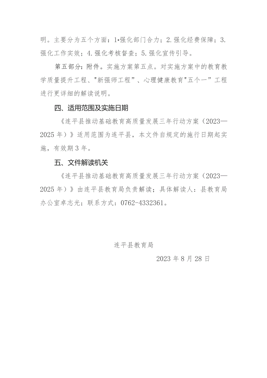 连平县推动基础教育高质量发展三年行动方案（2023-2025年）解读.docx_第3页