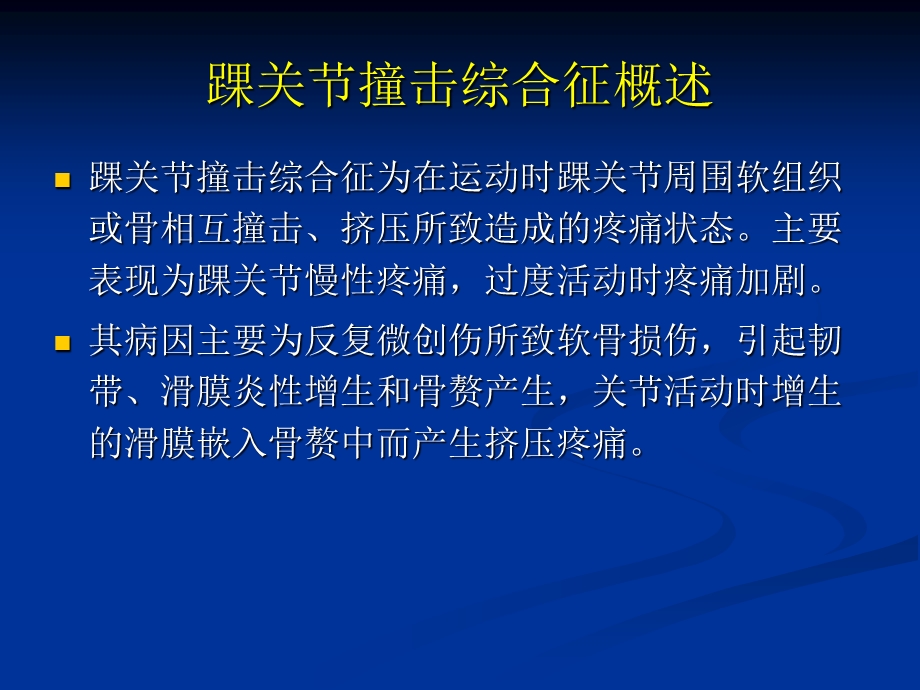 踝关节撞击综合征影像学.ppt_第2页