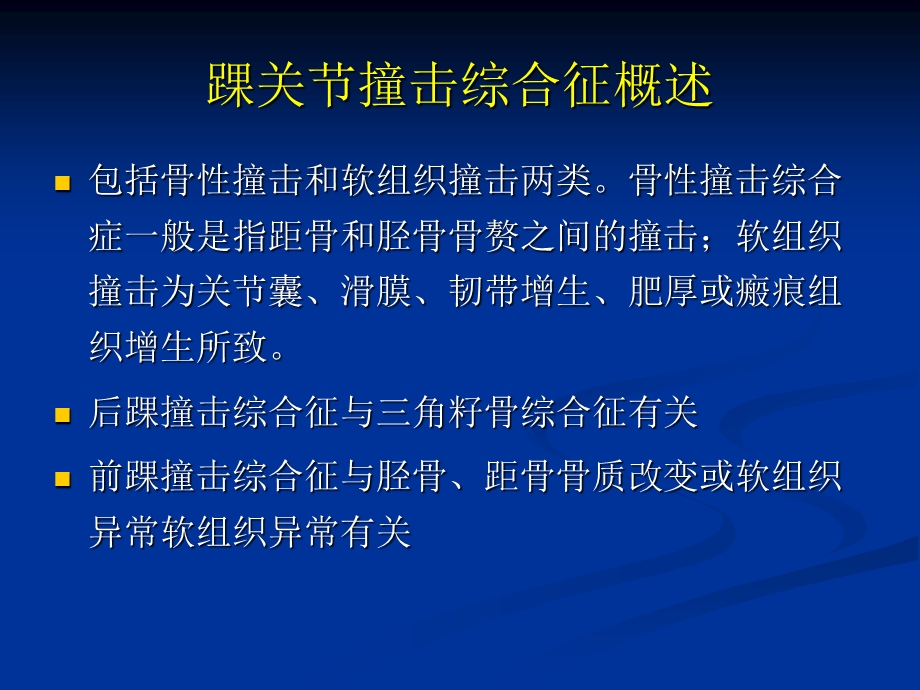 踝关节撞击综合征影像学.ppt_第3页