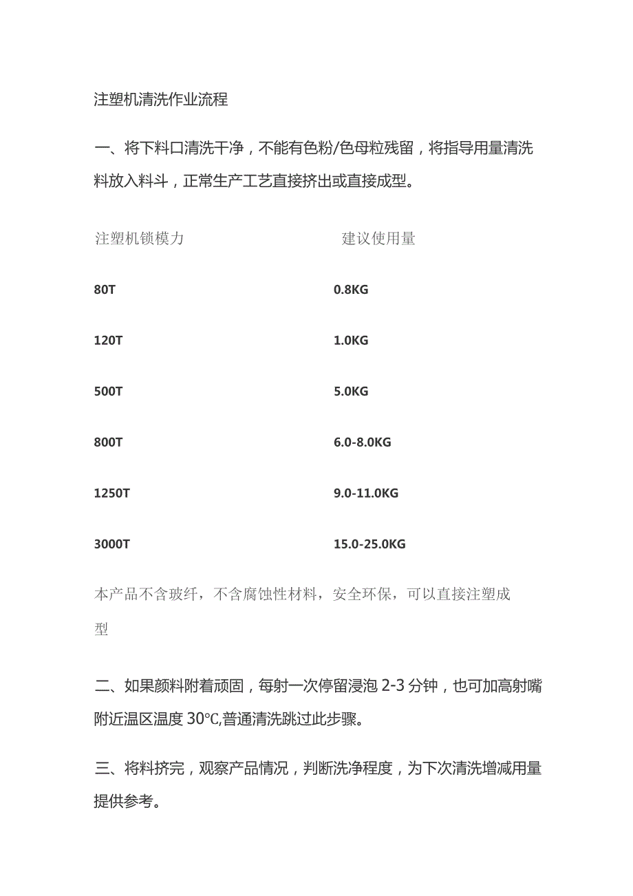 注塑机清洗作业流程.docx_第1页