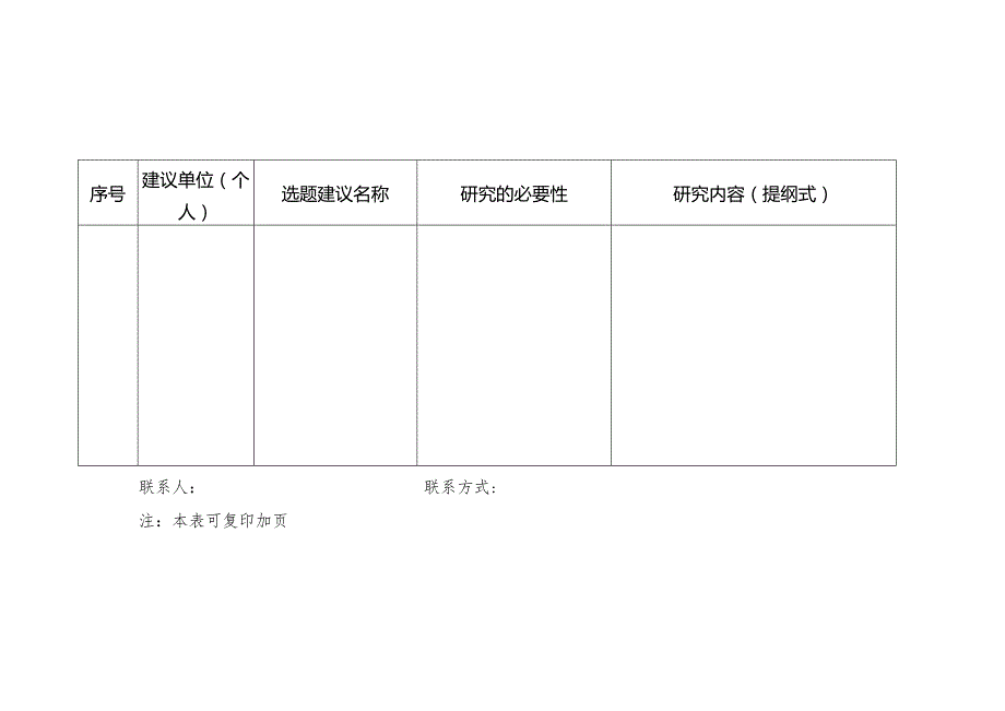 选题建议表.docx_第2页