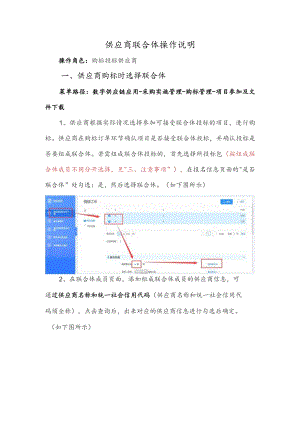 供应商联合体操作说明.docx