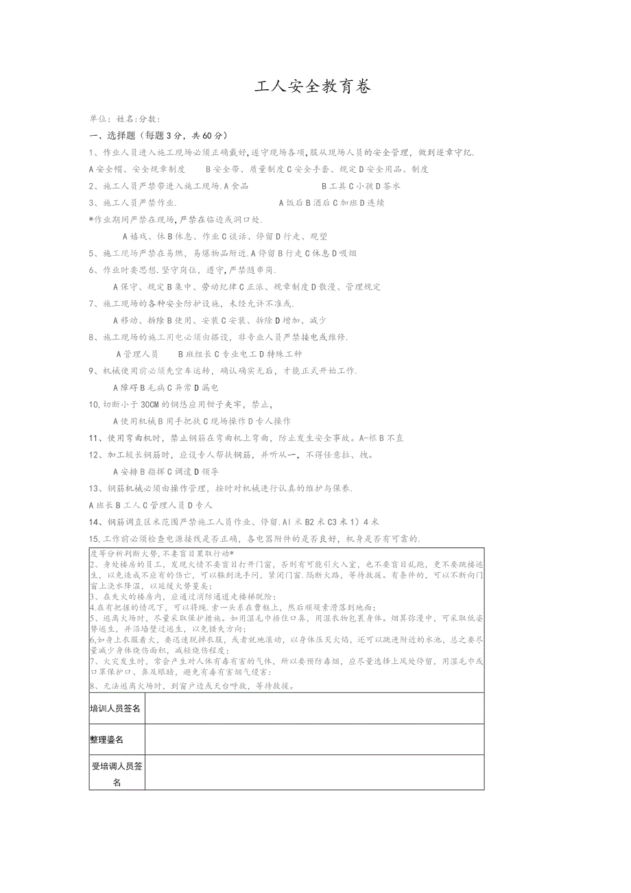 工人安全教育卷.docx_第1页