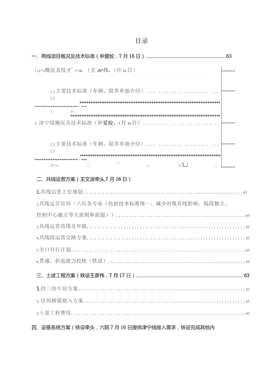 Z2改造方案描述.docx_第1页