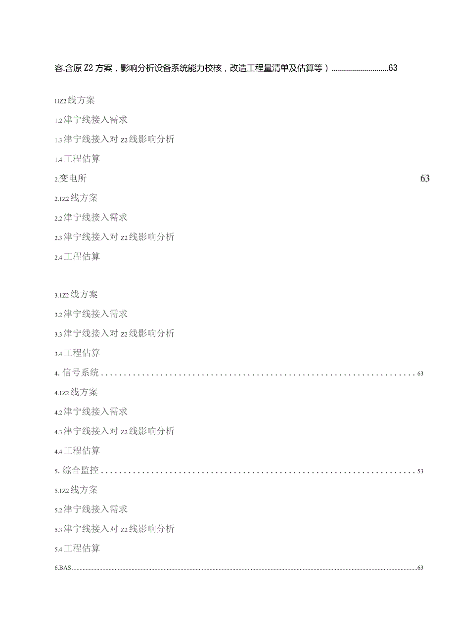 Z2改造方案描述.docx_第2页