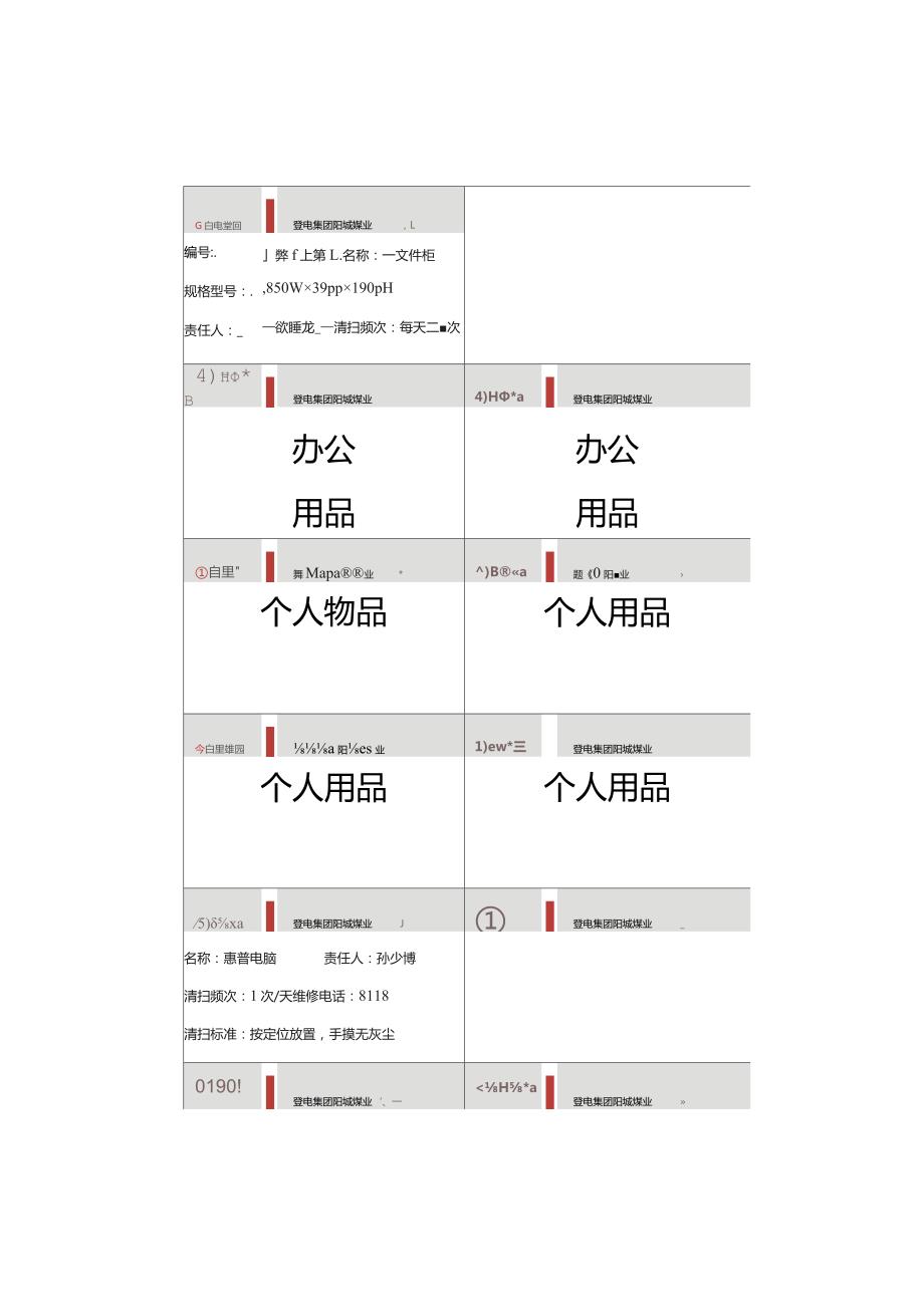 办公用品阳城.docx_第3页