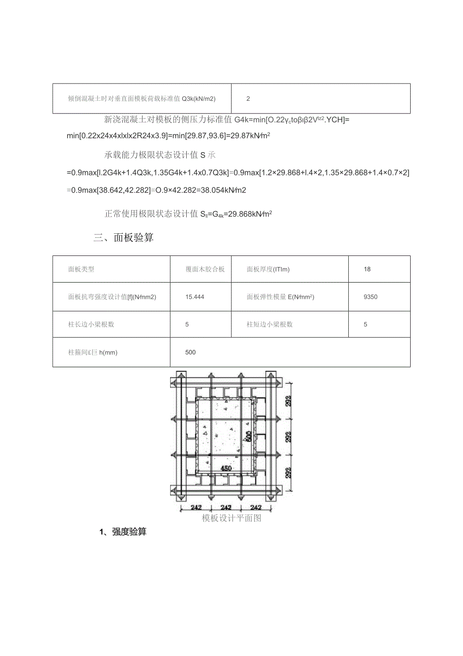 (新)XX企业柱模板(设置对拉螺栓)计算书.docx_第2页